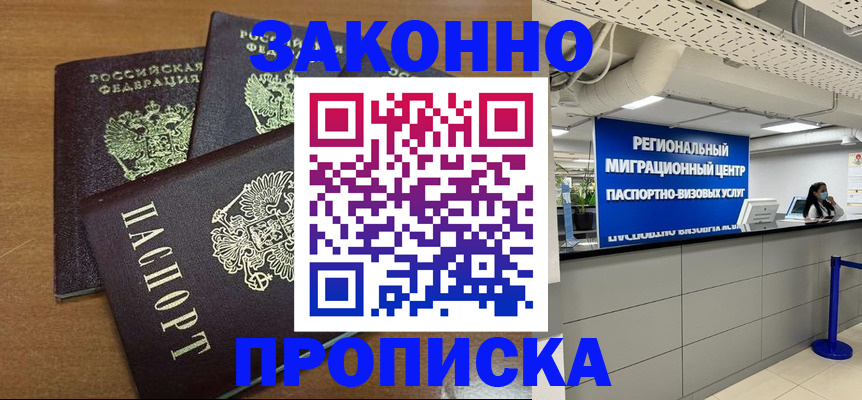 временная регистрация гарантия в Белой Холунице