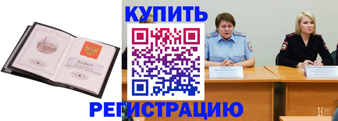 прописка для работы в Белой Холунице
